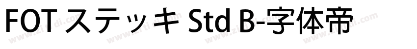 FOT ステッキ Std B字体转换